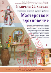 Выставка ДПТ и ИЗО "Мастерство и вдохновение" мастеров Губкинского городского округа