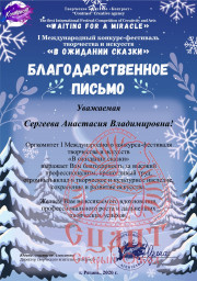 И снова Лауреаты! 9