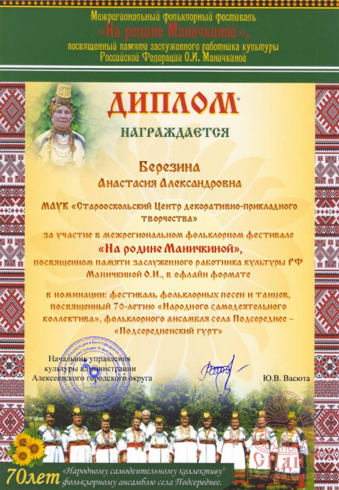 VII Межрегиональный фольклорный фестиваль "На родине Маничкиной"