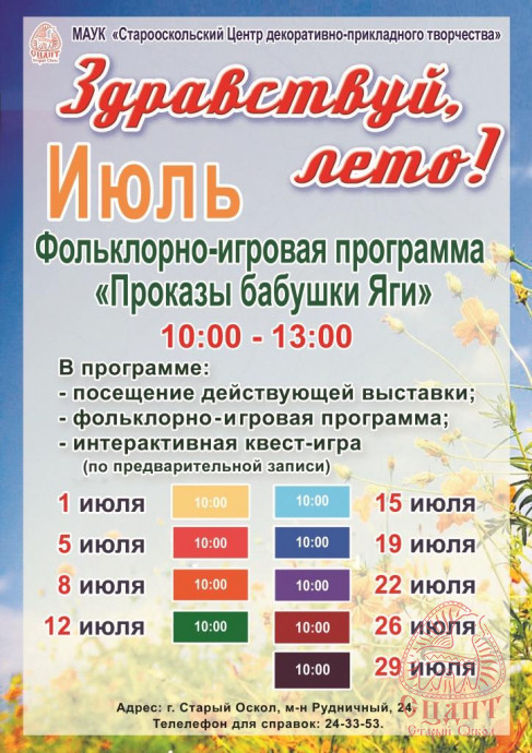 Приглашаем на мероприятия в июле!