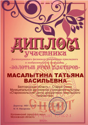 Золотые руки мастеров 3