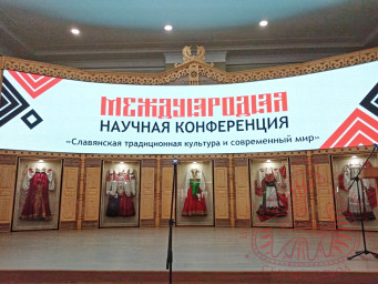 XXVII Международная конференция «Славянская традиционная культура и современный мир» XXVII Международная конференция «Славянская традиционная культура и современный мир»