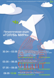 Патриотическая акция "ГОЛУБЬ МИРА" Патриотическая акция "ГОЛУБЬ МИРА"