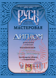 Всероссийская выставка-конкурс народных мастеров "Русь мастеровая" 3