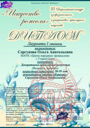 Поздравляем наших мастеров с Победой в конкурсе!!! 0