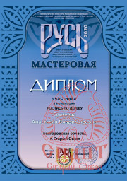 Всероссийская выставка-конкурс народных мастеров "Русь мастеровая" 2