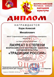 Призовые места во Всероссийском конкурсе "Традиции России" 0
