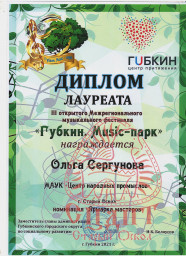 III открытый Межрегиональный музыкальный фестиваль «Губкин. Music-парк» 13