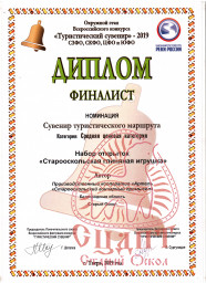 "Туристический сувенир" - 2019 1