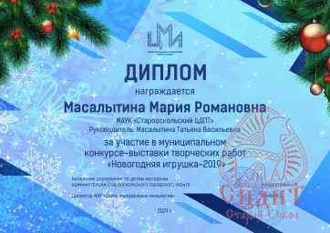 НОВОГОДНЯЯ ИГРУШКА-2019 4