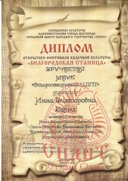5 августа открытый фестиваль казачьей культуры «Белгородская станица» 4