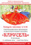 Приглашаем всех к нам на фольклорно-игровую программу "Карусель"!