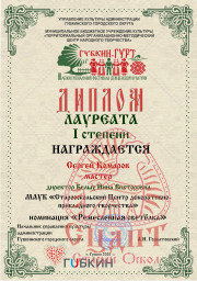 Межрегиональный фестиваль деревенской культуры "ГУБКИН-ГУРТ" 2
