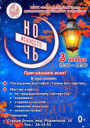 Ночь искусств Ночь искусств