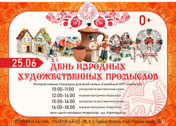 Афиша на субботу. День народных художественных промыслов