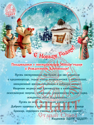 С Новым Годом!