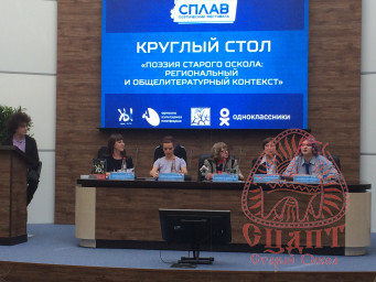 Поэтический фестиваль "Сплав" Поэтический фестиваль "Сплав"