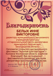 Золотые руки мастеров