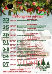 Новогодняя афиша 2019