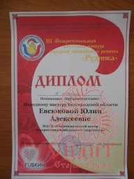 14 апреля III Межрегиональный фестиваль-конкурс народных промыслов и ремёсел «РУДИНКА» 0 14 апреля III Межрегиональный фестиваль-конкурс народных промыслов и ремёсел «РУДИНКА» 0