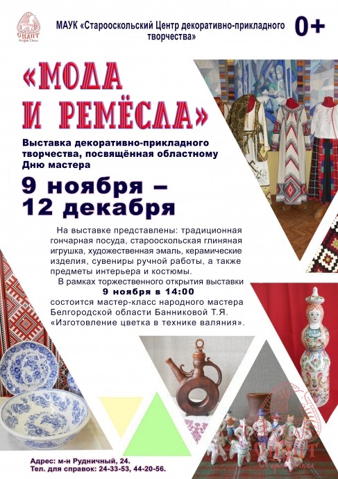 Выставка ДПИ "Мода и ремесла"