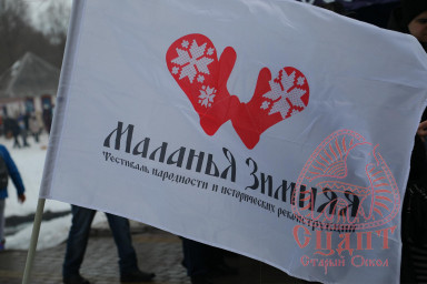 Маланья зимняя -2019 Маланья зимняя -2019