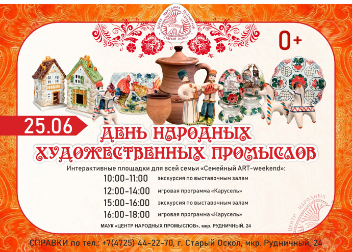 Афиша на субботу. День народных художественных промыслов