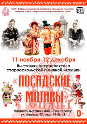 Приглашаем посетить выставку-ретроспективу "Посадские мотивы" Приглашаем посетить выставку-ретроспективу "Посадские мотивы"