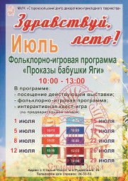 Приглашаем на мероприятия в июле!
