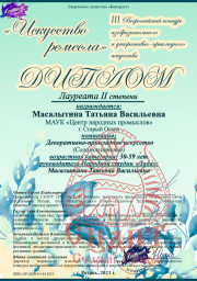 Поздравляем наших мастеров с Победой в конкурсе!!! 1