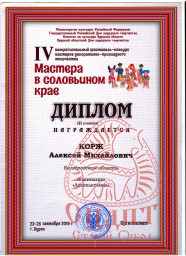 IV Межрегиональный фестиваль – конкурс "Мастера в соловьином крае". 11