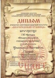 5 августа открытый фестиваль казачьей культуры «Белгородская станица» 5