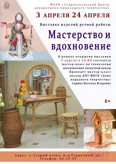 Выставка ДПТ и ИЗО "Мастерство и вдохновение" мастеров Губкинского городского округа