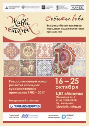 Мастера СЦДПТ и ПК "Артель"Старооскольский гончарный промысел" принимают участие в выставке НХП