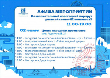 Ждем всех-всех-всех на "Ёлкин квест" 2 января в Центре народных промыслов Ждем всех-всех-всех на "Ёлкин квест" 2 января в Центре народных промыслов