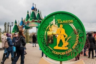 VIII Международная Покровская ярмарка в г. Тамбов VIII Международная Покровская ярмарка в г. Тамбов