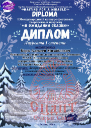 И снова Лауреаты!