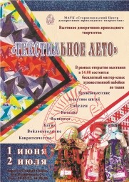 1 июня открывается выставка "Текстильное лето"
