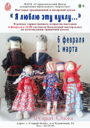 Приглашаем всех  на выставку  "Я люблю эту куклу"