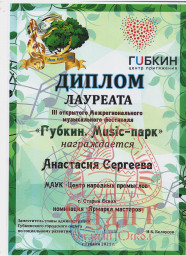 III открытый Межрегиональный музыкальный фестиваль «Губкин. Music-парк» 12