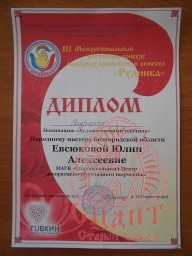 14 апреля III Межрегиональный фестиваль-конкурс народных промыслов и ремёсел «РУДИНКА» 1 14 апреля III Межрегиональный фестиваль-конкурс народных промыслов и ремёсел «РУДИНКА» 1