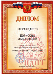 ЖИВАЯ НИТЬ ТРАДИЦИЙ 2