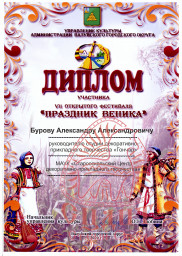 VII открытый фестиваль "Праздник Веника" 2