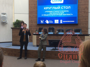 Поэтический фестиваль "Сплав" 0