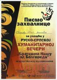 Участие в фестивале "Сербские дни в Черноземье 2018" г. Белгород