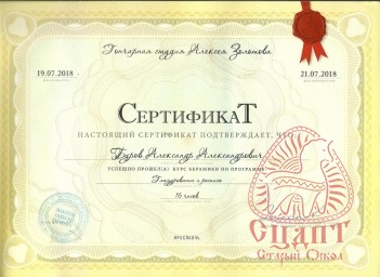 Мастер Буров А.А. повысил квалификацию в г. Ярославль