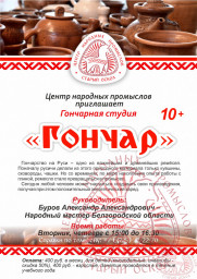 Студия "Гончар" ждет вас! 3