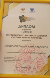 Всероссийский фестиваль-конкурс «Потомки великих мастеров»