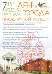 АФИША ПРАЗДНИЧНЫХ МЕРОПРИЯТИЙ, ПОСВЯЩЕННЫХ ДНЮ ГОРОДА СТАРЫЙ ОСКОЛ 0