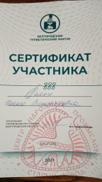 Белгородский туристический форум 5